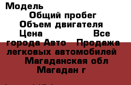  › Модель ­ Toyota Land Cruiser Prado › Общий пробег ­ 14 000 › Объем двигателя ­ 3 › Цена ­ 2 700 000 - Все города Авто » Продажа легковых автомобилей   . Магаданская обл.,Магадан г.